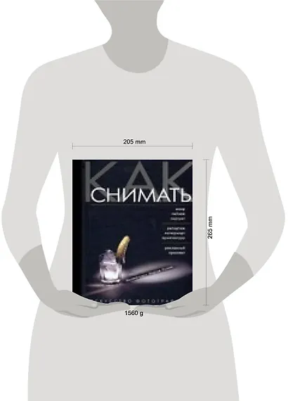 Как снимать: искусство фотографии - фото 2