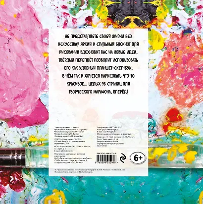 Блокнот для художественных идей. Кисть (твёрдый переплёт, альбомный формат, 96 стр., 255х255 мм) - фото 4