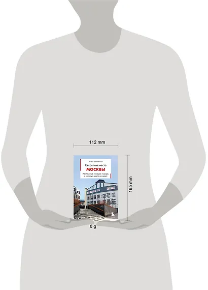 Секретные места Москвы. Необычные локации города, о которых никто не знает - фото 4