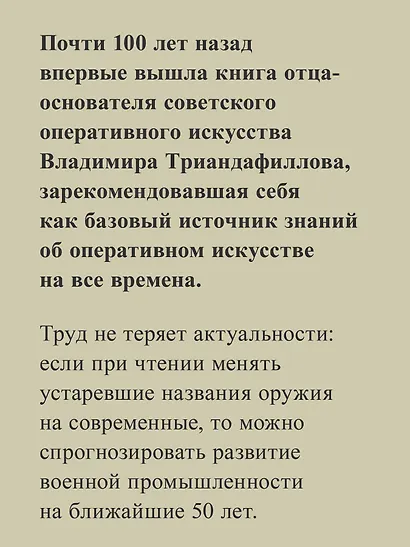 Характер операций современных армий - фото 4