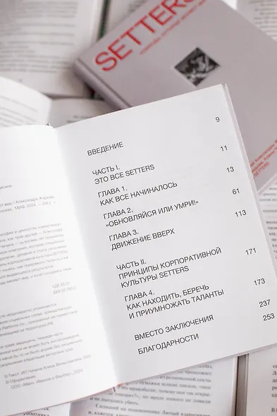 SETTERS: Команды, которые меняют мир - фото 10