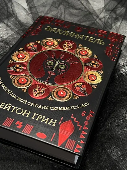 Заклинатель - фото 11