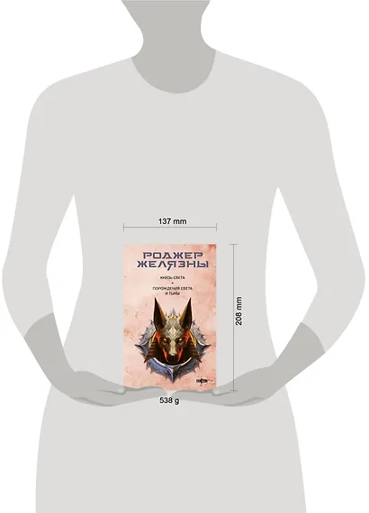 Князь Света. Порождения Света и Тьмы - фото 4