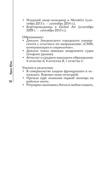 Собеседование - фото 3