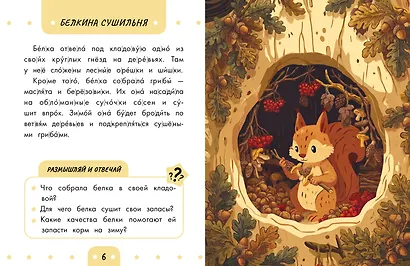 Слоговое чтение. Виталий Бианки. Лесная газета: избранное - фото 5