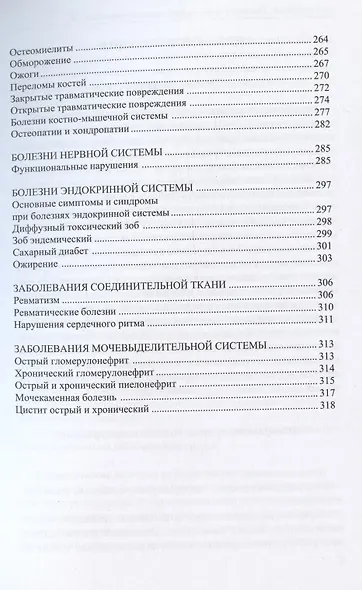 Энциклопедия нетрадиционной медицины - фото 4