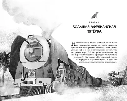 Убийство в «Звезде Сафари» - фото 15