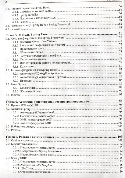 Spring и Spring Boot. Разработка облачных приложений на Java - фото 4