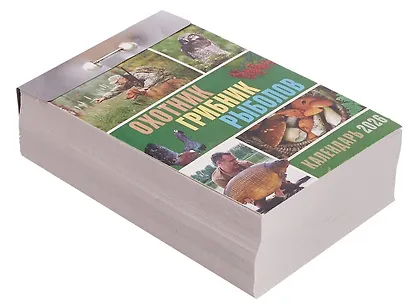 Календарь отрывной 2026г 77*114 "Охотник, грибник, рыболов" настенный - фото 2