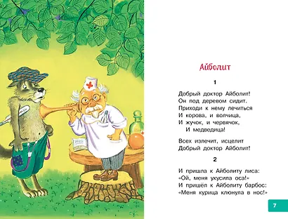 Радость. Добрые сказки и стихи - фото 10