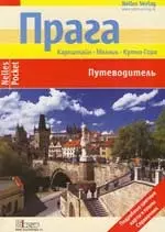 Прага Карлшайн Мелник, Кутна Гора: Путеволитель - фото 1