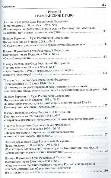 Нормативные материалы в практике мирового судьи - фото 3