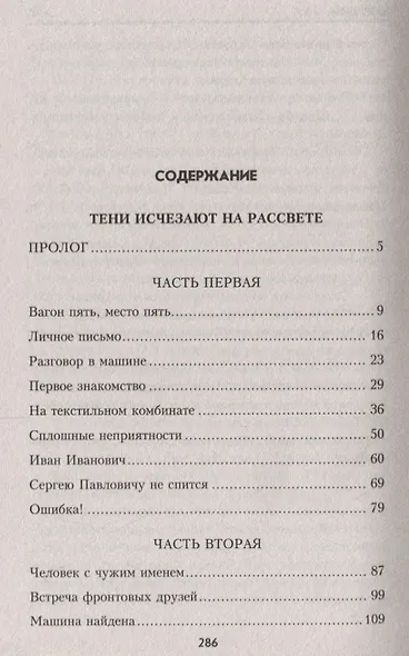 Тени исчезают на рассвете - фото 2