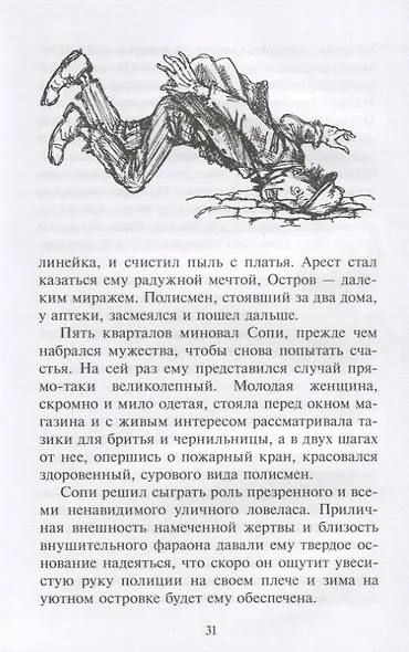 Вождь Краснокожих / The Ransom of Red Chief (на русском и английском языках) - фото 4