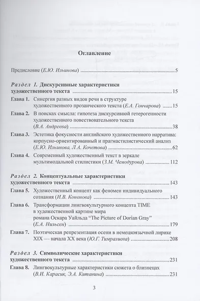 Художественный текст: формулы смысла : коллективная монография - фото 2