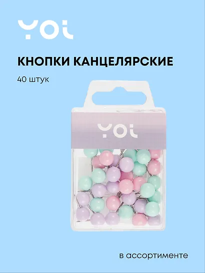 Кнопки гвоздики 40 штук с круглой головкой, пастельные, в ассортименте, Yoi - фото 1