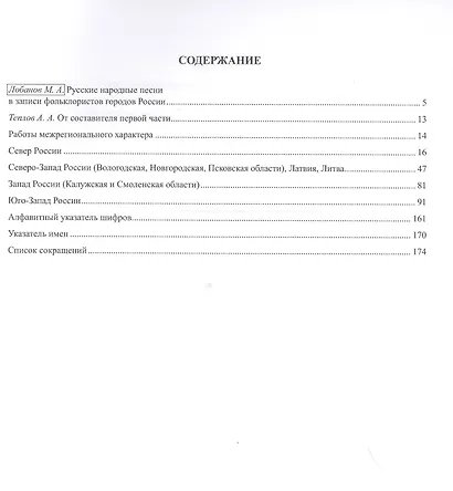 Русские народные песни. Записи фольклористов городов России и зарубежных стран 1938-2007. Выпуск 2. Первая часть. От Севера к Юго-Западу России. Книга 1. библиографический указатель. Книга 2. Нотные образцы напевов. Книга 3. Музыкально-аналитический указ. - фото 2