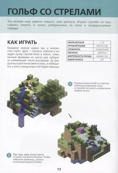 Minecraft. Мини-игры - фото 2