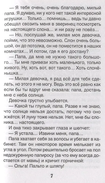 Белый пудель. Рассказы - фото 7