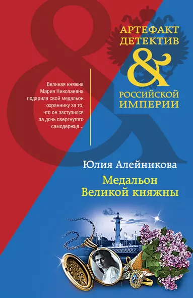 Медальон Великой княжны - фото 1