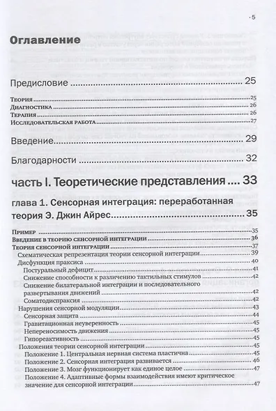 Сенсорная интеграция. Теория и практика - фото 2