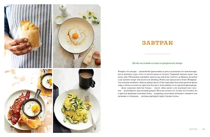 Завтрак, ужин и... обед! 100 кулинарных шедевров, рецептов, маленьких хитростей и вариаций на тему яиц - фото 7
