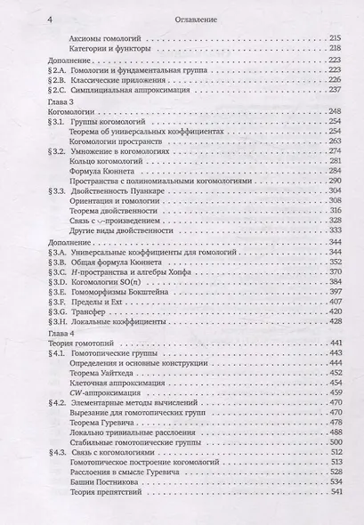 Алгебраическая топология (2-е издание + дополненое) - фото 4
