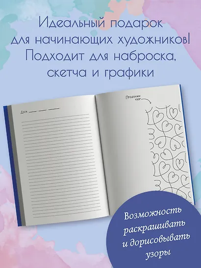 Скетчбук. Вдохновение на каждый день - фото 6