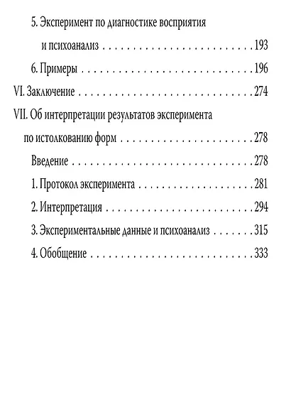Чернильные пятна. Как распознать преступника - фото 5