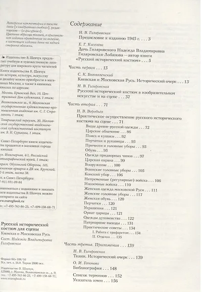 Русский исторический костюм для сцены. Киевская и Московcкая Русь - фото 2