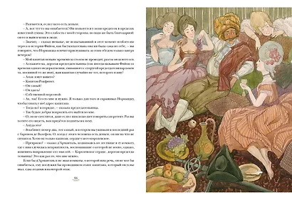 Шевалье д’Арманталь - фото 5