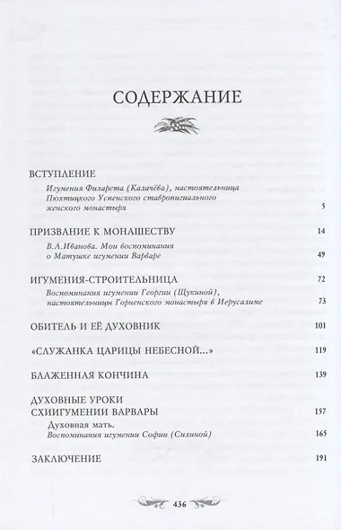 Высокая участь служения. Жизненный путь схиигумении Варвары (Трофимовой) - фото 2