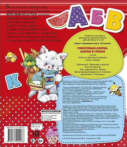 Говорящая Азбука. Азбука в стихах - фото 2