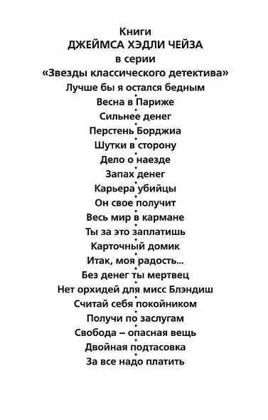 За все надо платить - фото 8