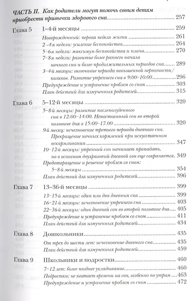 Здоровый сон - счастливый ребенок - фото 4