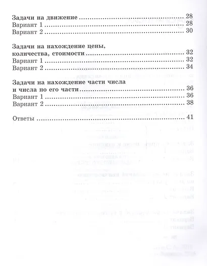Математика. Итоговая аттестация. 4 класс. Текстовые задачи. Тестовые задания. ФГОС - фото 3