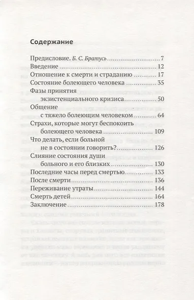 Разлуки не будет. Как пережить смерть и страдания близких - фото 2