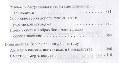 Зоя Космодемьянская. Жизнь и подвиг - фото 4