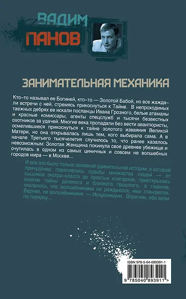Занимательная механика : роман - фото 2
