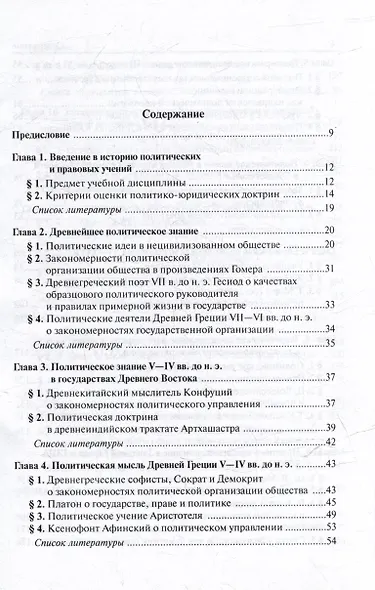 История политических и правовых учений: основные классические идеи: учебное пособие - фото 2