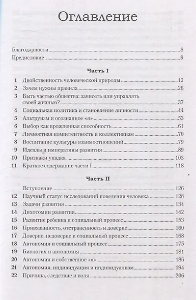 Либеральное мышление: психологические причины политического безумия - фото 10