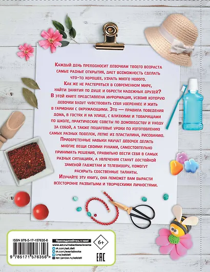 Все-все для девочек - фото 2