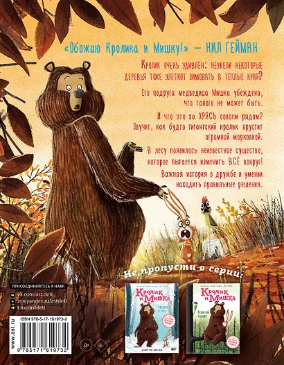 Кролик и Мишка. Ночной кошмар - фото 2