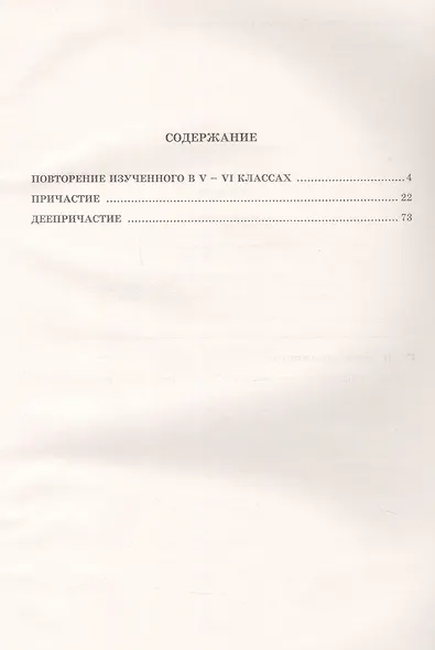 Русский язык. 7 класс. Рабочая тетрадь. В 2-х частях. Часть I. 3-е издание, переработанное - фото 2