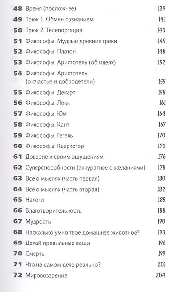 Важные вопросы: Что стоит обсудить с детьми, пока они не выросли - фото 4