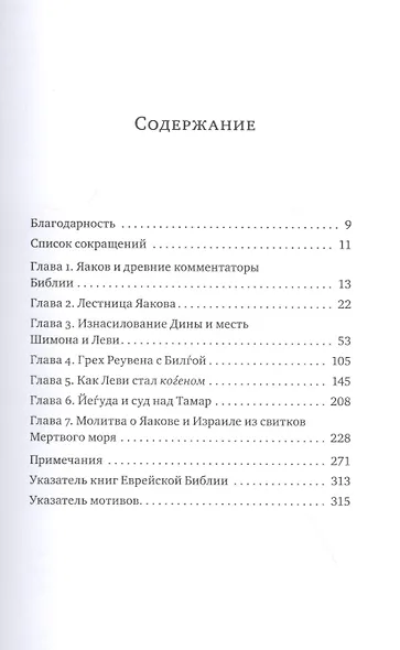 Древнерусский мидраш. Древние интерпретации библейского сюжета о Яакове и его детях - фото 2