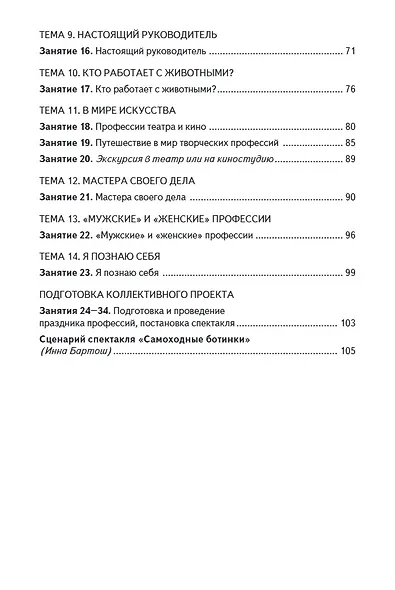 Знакомство с миром профессий: методические рекомендации для проведения занятий во 2 классе общеобразовательных организаций - фото 3