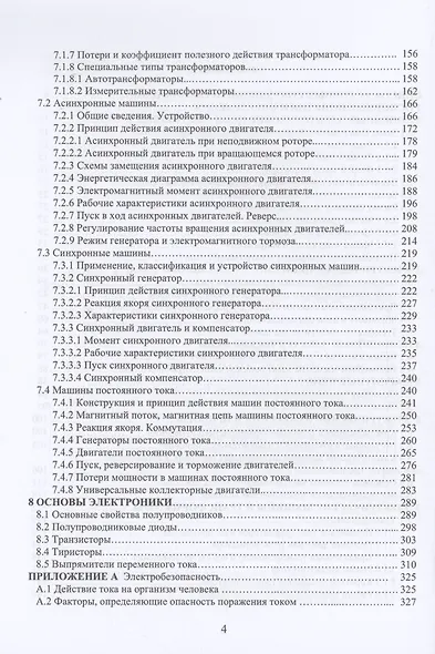 Электротехника и основы электроники - фото 3