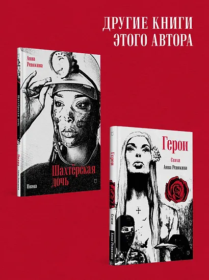 Великий Блокпост. Антология донбасской поэзии 2014-2022 гг - фото 7