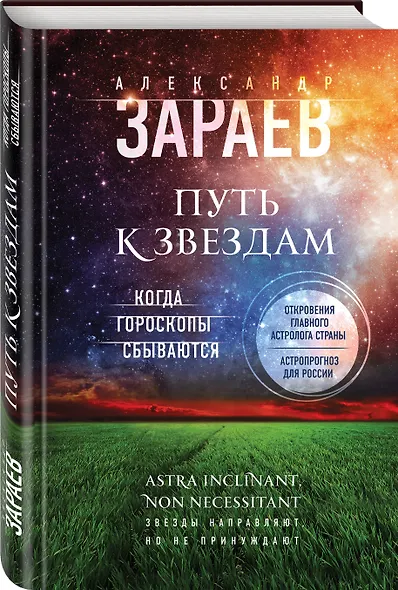 Путь к звездам. Когда гороскопы сбываются - фото 3
